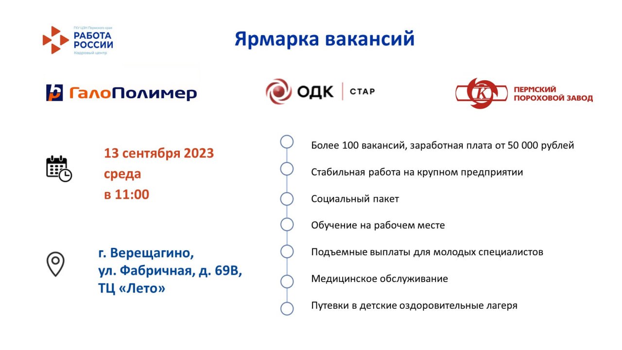 Ярмарка вакансий в Верещагино