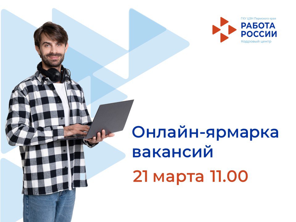 Приглашаем жителей Пермского края принять участие в Онлайн-ярмарке!