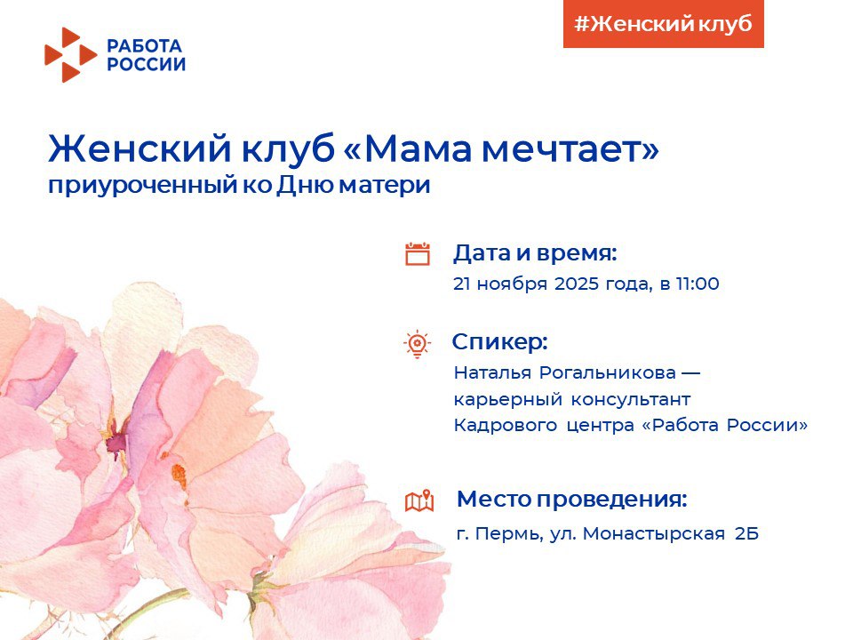 Женский клуб «Мои шаги к успеху» приглашает мам открыть мир своих целей и желаний