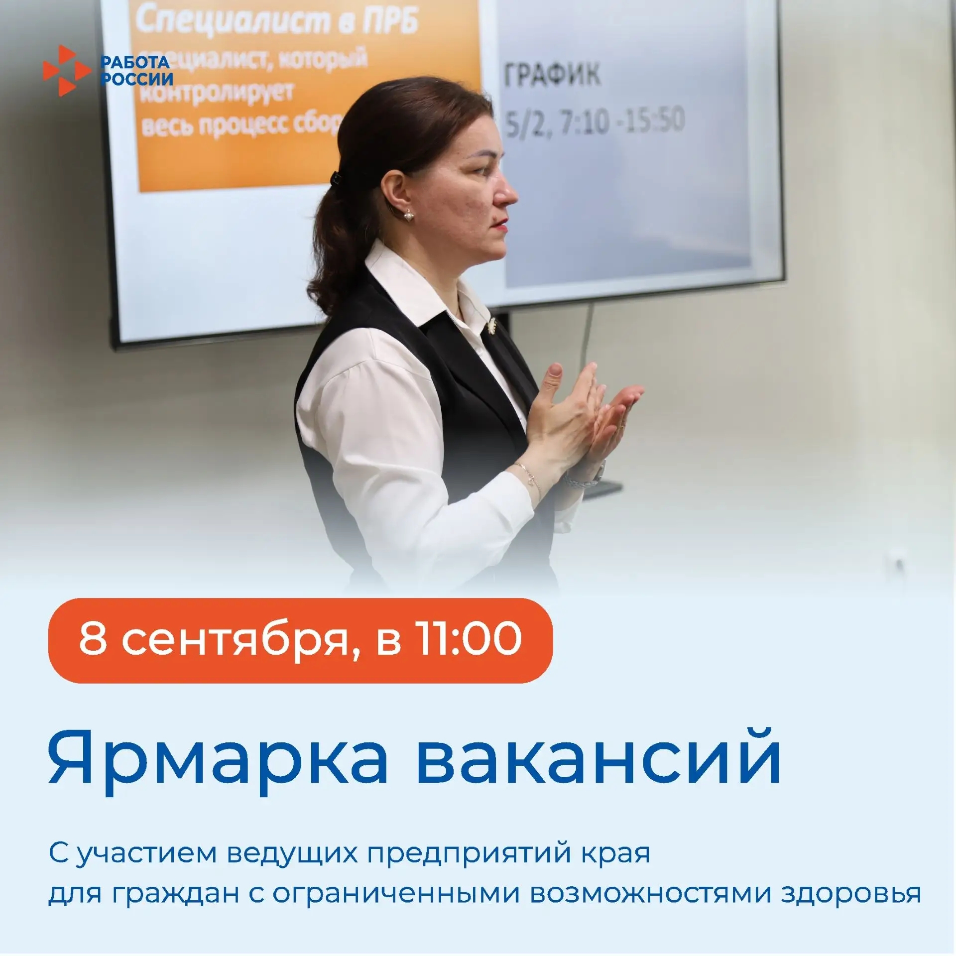 Приглашаем граждан с ограниченными возможностями здоровья принять участие в ярмарке вакансий