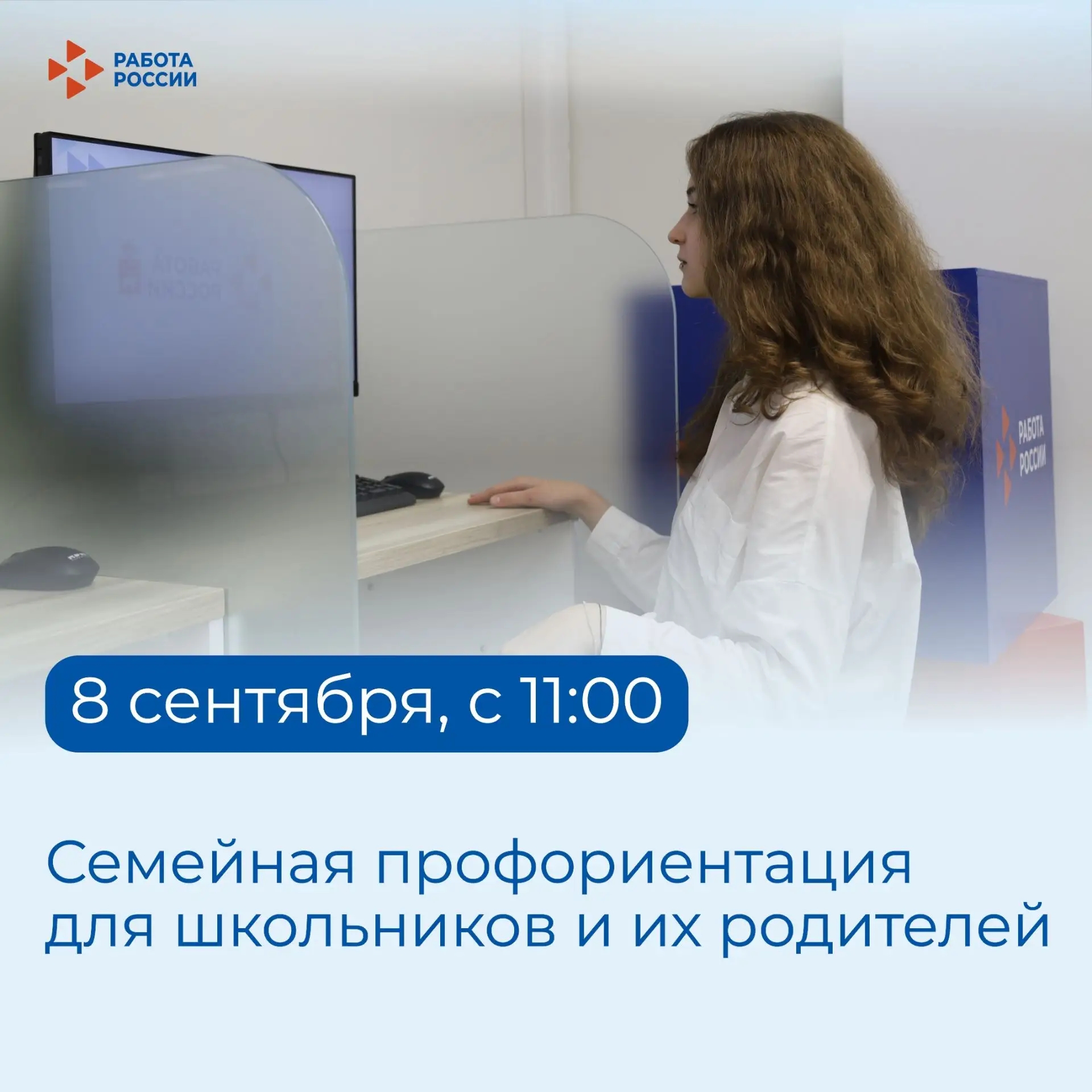 Приглашаем школьников и их родителей на семейную профориентацию