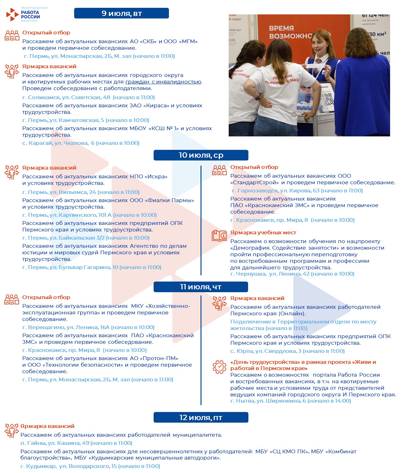 Календарь событий на июль | Центр Занятости Населения Пермского края