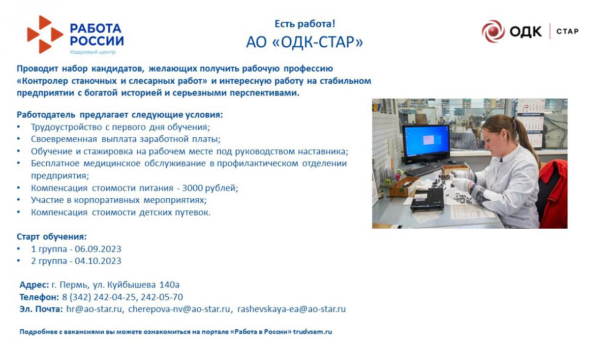 ЕСТЬ РАБОТА!