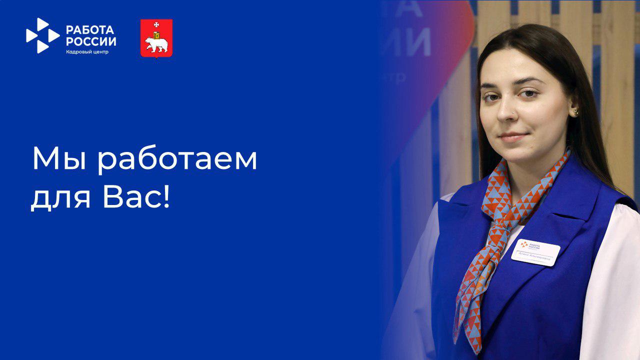 Знакомим с лучшими территориальными отделами Центра занятости населения