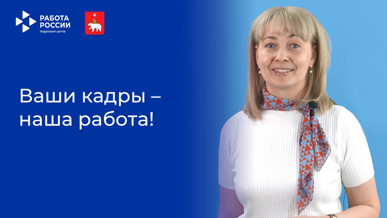 Знакомим с лучшими специалистами Центра занятости 