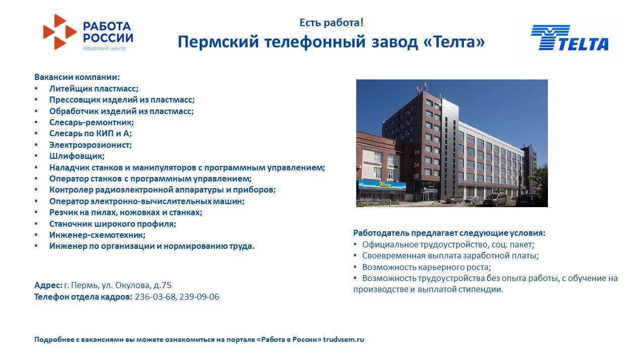 ЕСТЬ РАБОТА! 