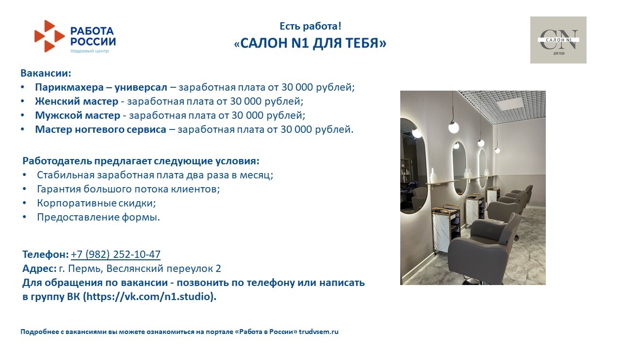 ЕСТЬ РАБОТА!