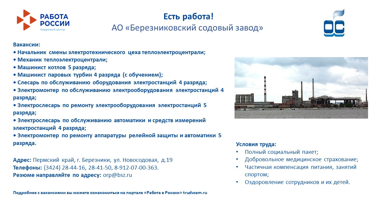 ЕСТЬ РАБОТА!