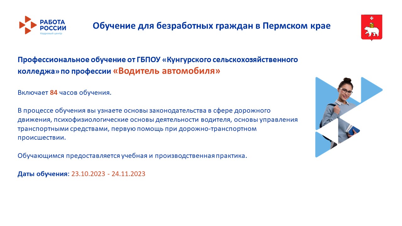 Бесплатное обучение от Центра занятости населения Пермского края | Центр  Занятости Населения Пермского края