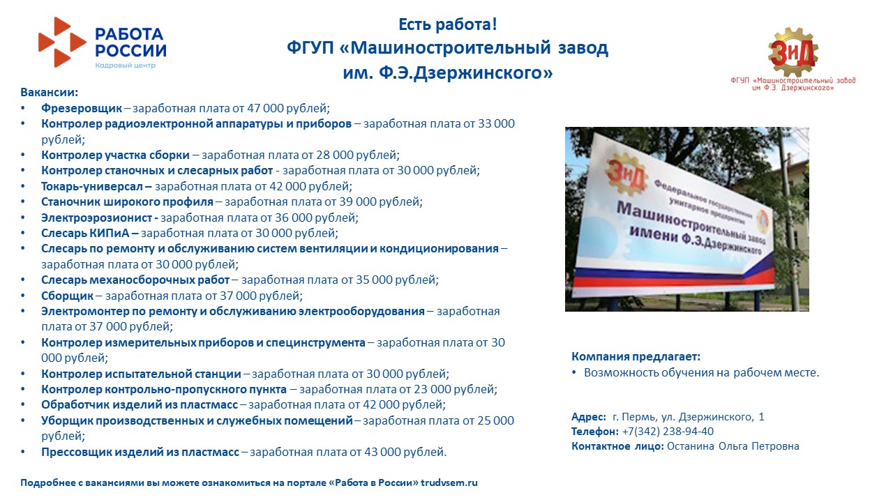 ЕСТЬ РАБОТА!