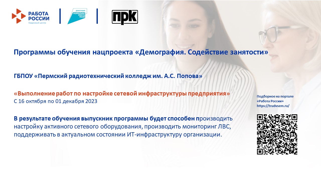 Программы обучения по национальному проекту «Демография» на октябрь