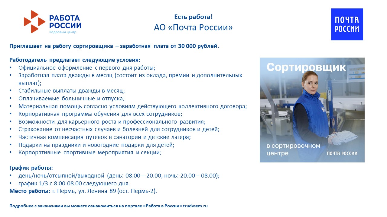 ЕСТЬ РАБОТА!