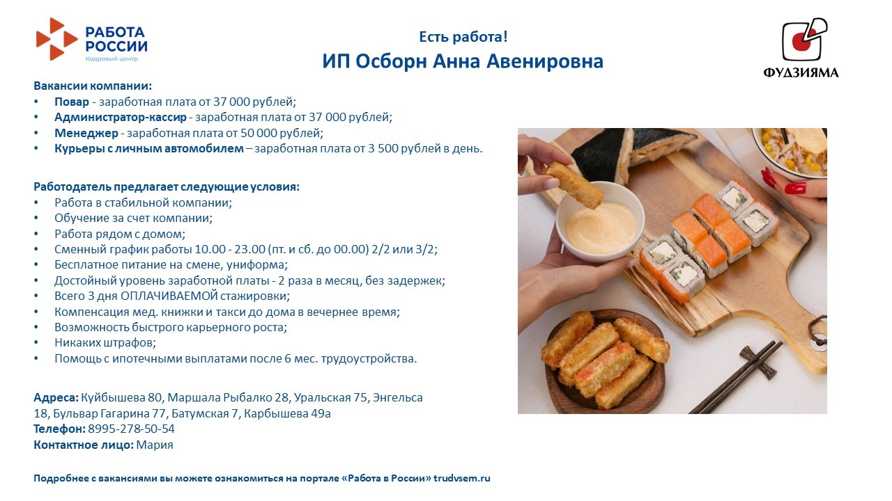 ЕСТЬ РАБОТА!