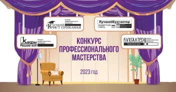 В Пермском крае стартуют профессиональные конкурсы!