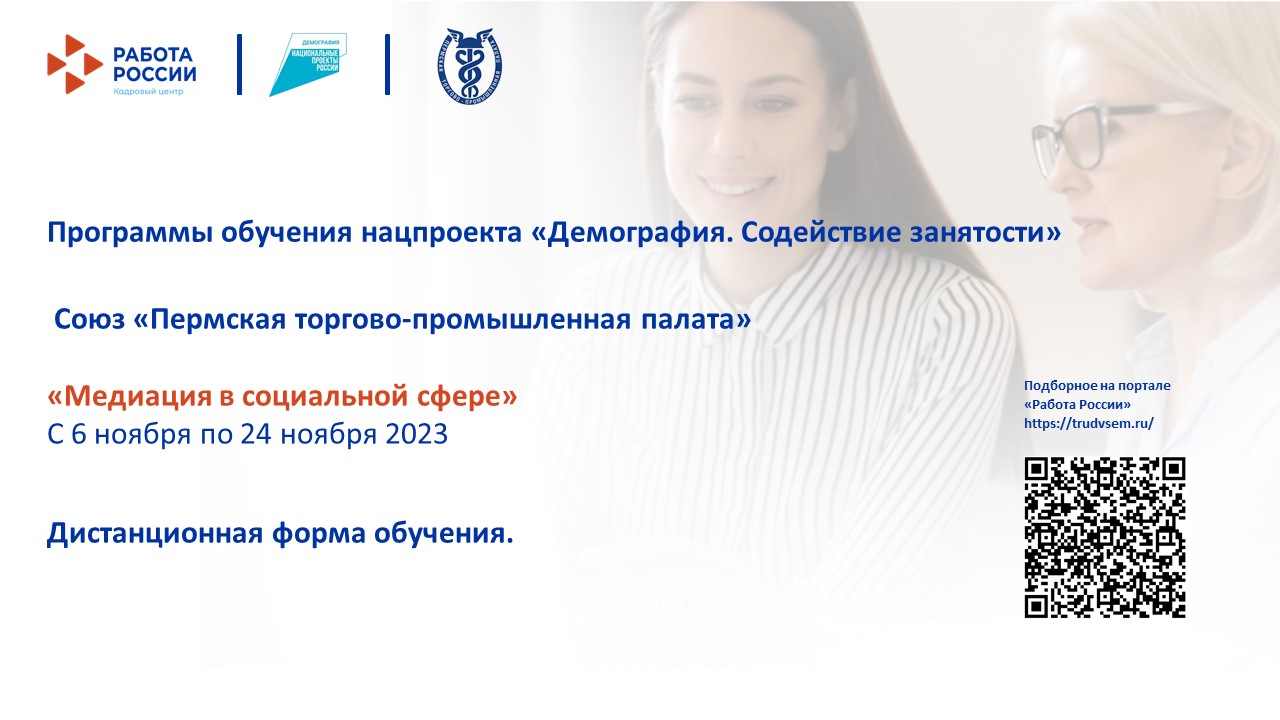 Программы обучения по национальному проекту "Демография" на ноябрь