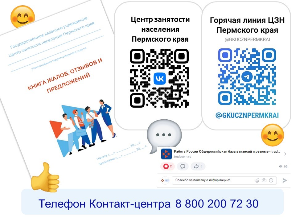 Центр занятости ближе и доступнее: нам важно ваше мнение 