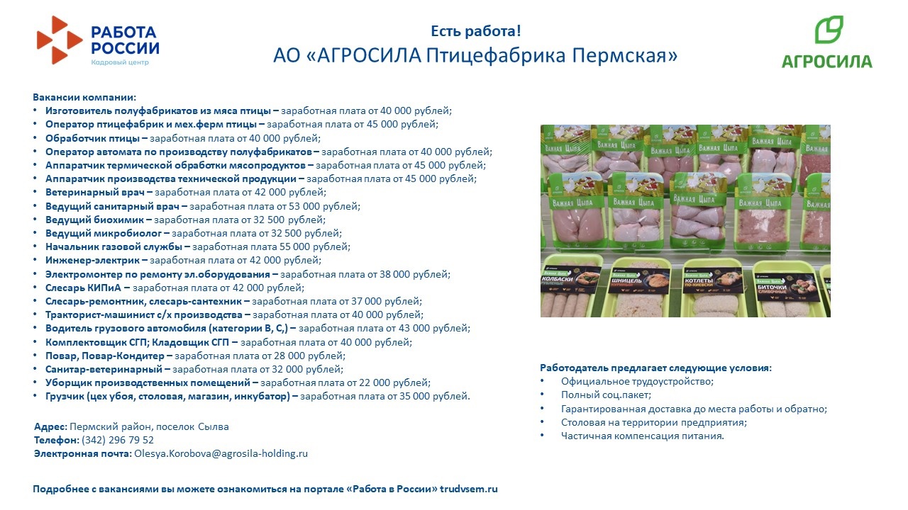 ЕСТЬ РАБОТА!