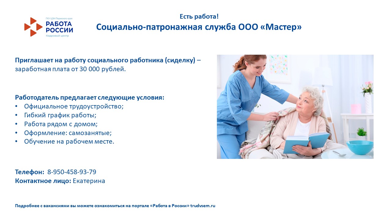 ЕСТЬ РАБОТА! 