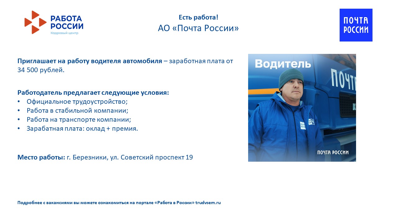 ЕСТЬ РАБОТА! 