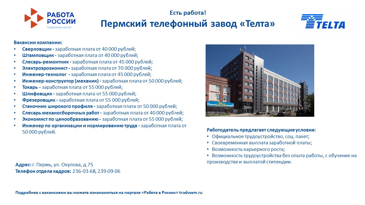ЕСТЬ РАБОТА!