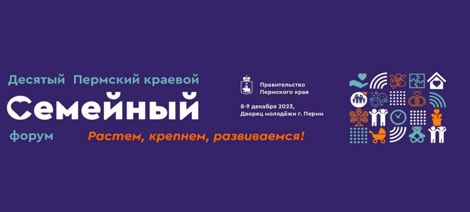 Женский клуб в Кадровом центре «Работа России»: откройте новые горизонты на 10-м пермском Семейном форуме