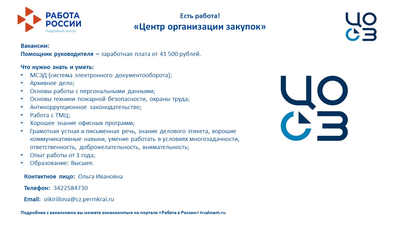 ЕСТЬ РАБОТА!