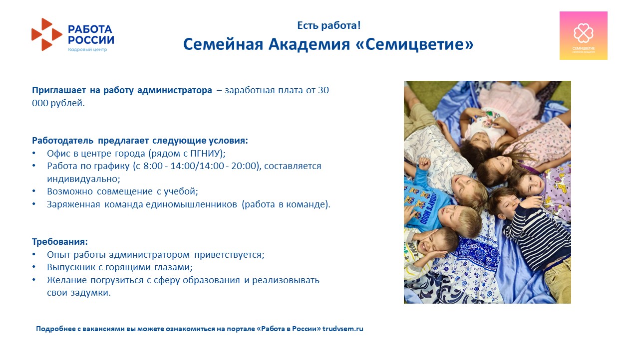 ЕСТЬ РАБОТА!