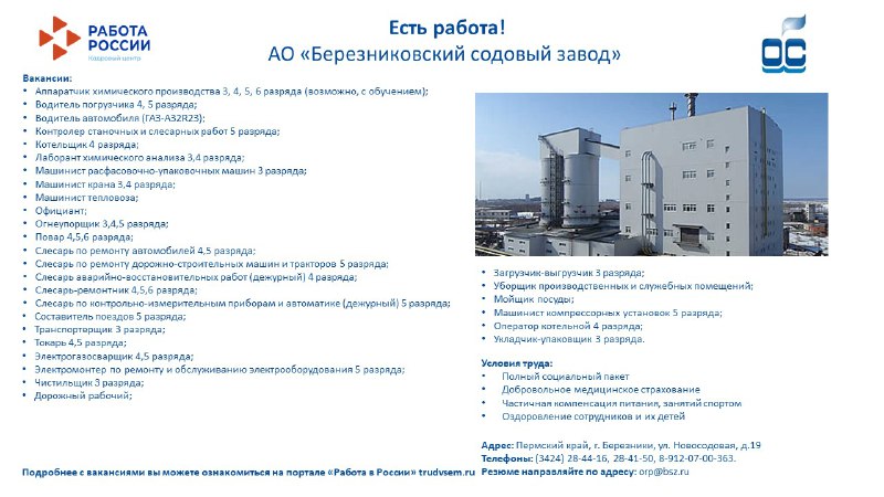 ЕСТЬ РАБОТА!  ​