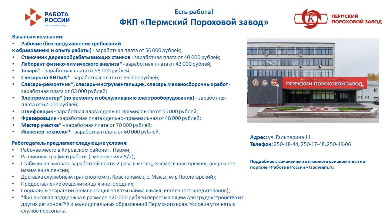ЕСТЬ РАБОТА!