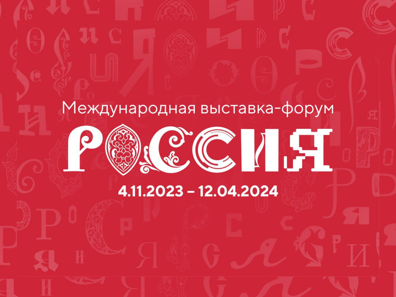Сегодня Кадровый центр Пермского края принимает участие в Форуме национальных достижений: Кадровая политика для современного рынка труда в рамках Международной выставки-форума «Россия» на ВДНХ.