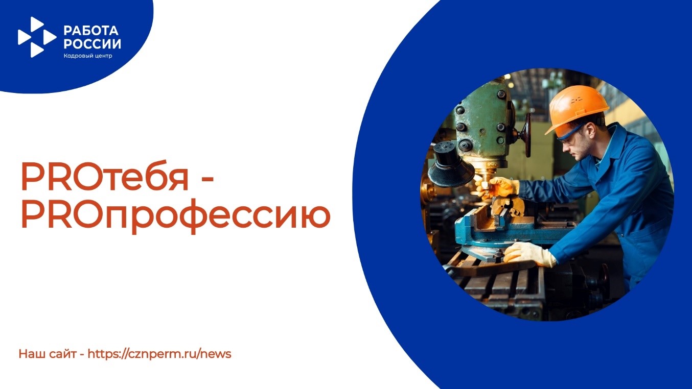 PROтебя - PROпрофессию