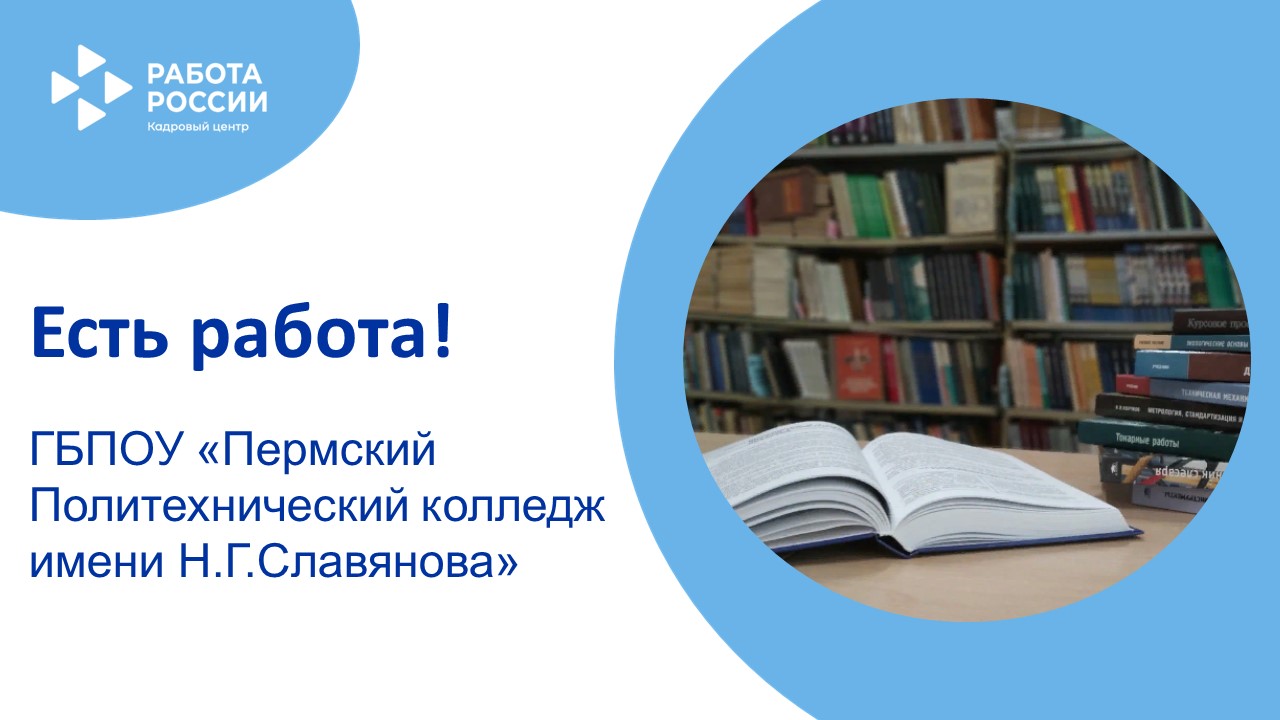 ЕСТЬ РАБОТА!