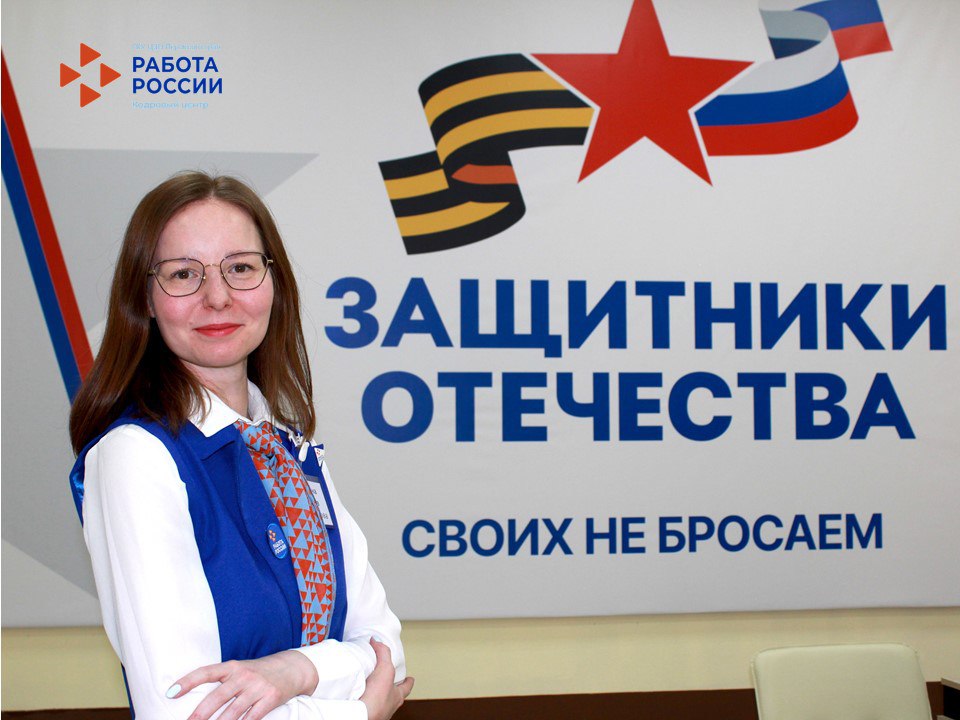 Помогаем участникам СВО и членам их семей в вопросах трудоустройства