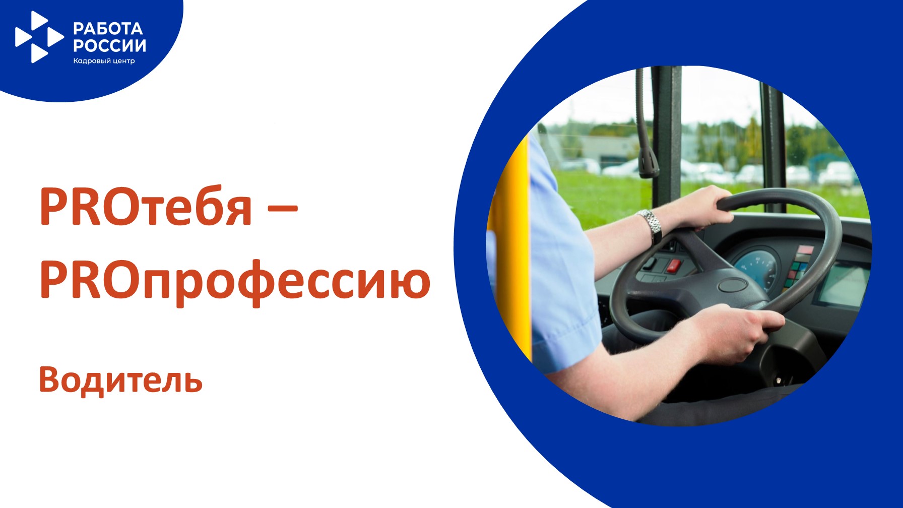 PROтебя - PROпрофессию