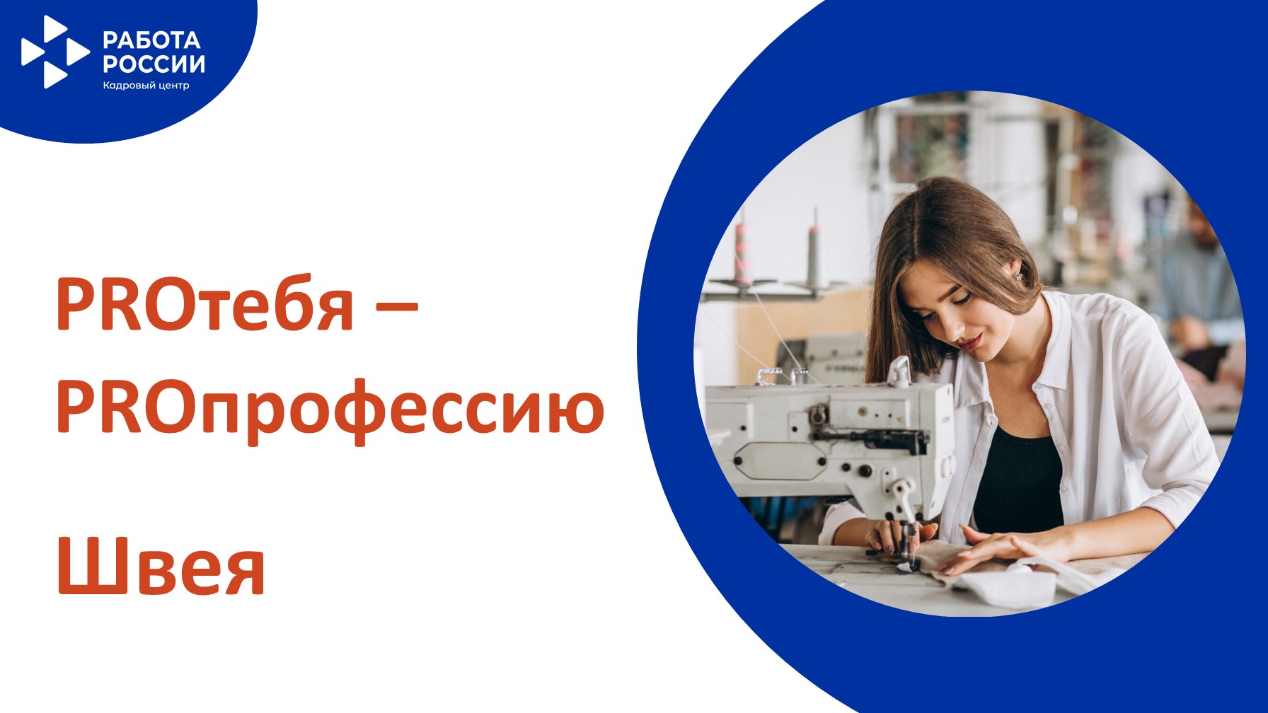 PROтебя - PROпрофессию
