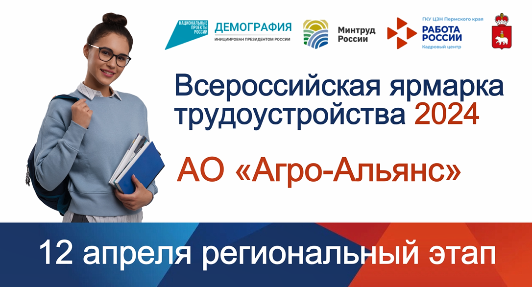  Во Всероссийской ярмарке трудоустройства принимают участие ведущие предприятия Пермского края 