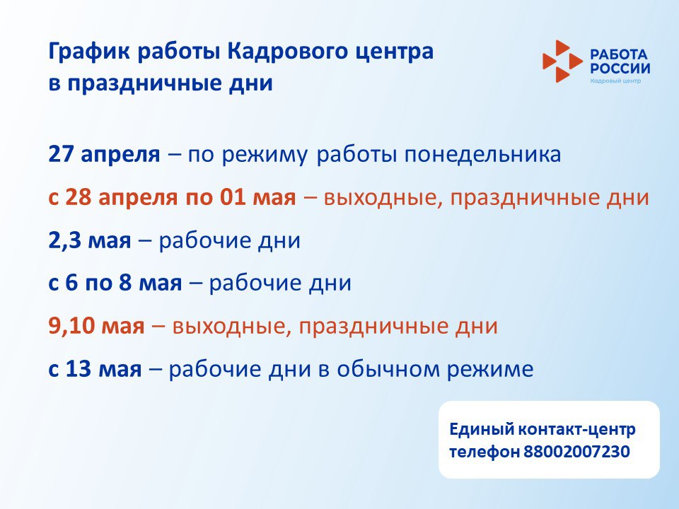 Как работает Кадровый центр Пермского края в майские праздники