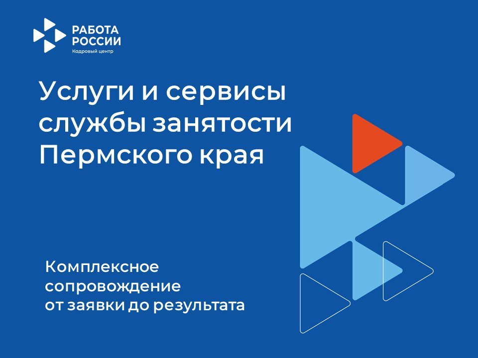 В Кадровом центре работодатели и соискатели могут получить комплекс услуг по решению запросов клиентаа