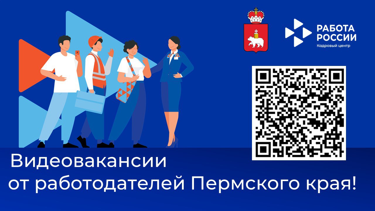 Достигайте своих целей вместе с Протон-ПМ | Центр Занятости Населения  Пермского края