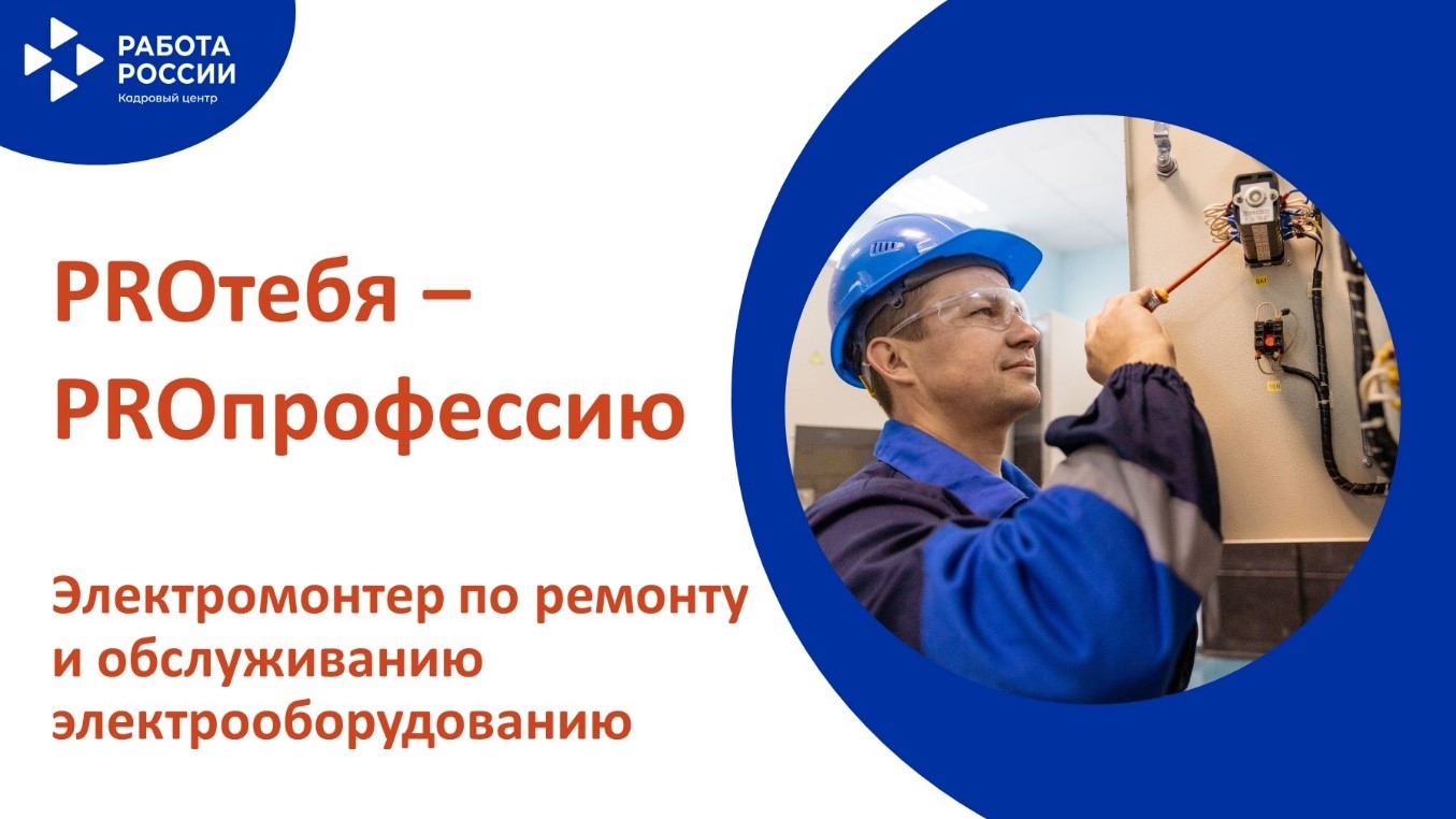 PROтебя - PROпрофессию