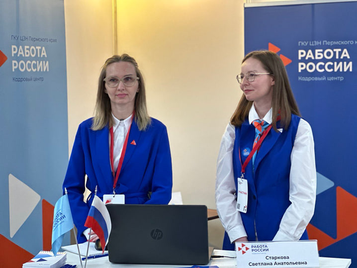 Кадровый центр "Работа России" Пермского края равноправный участник инфраструктуры поддержки бизнеса