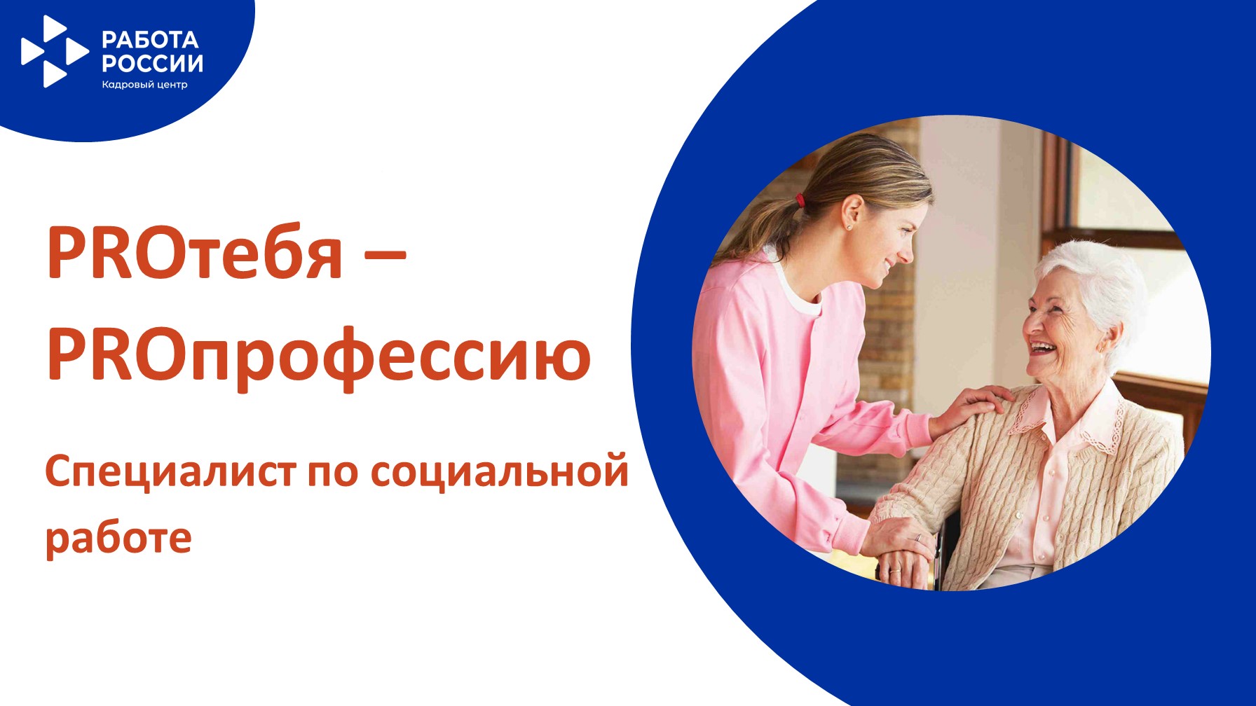 PROтебя - PROпрофессию
