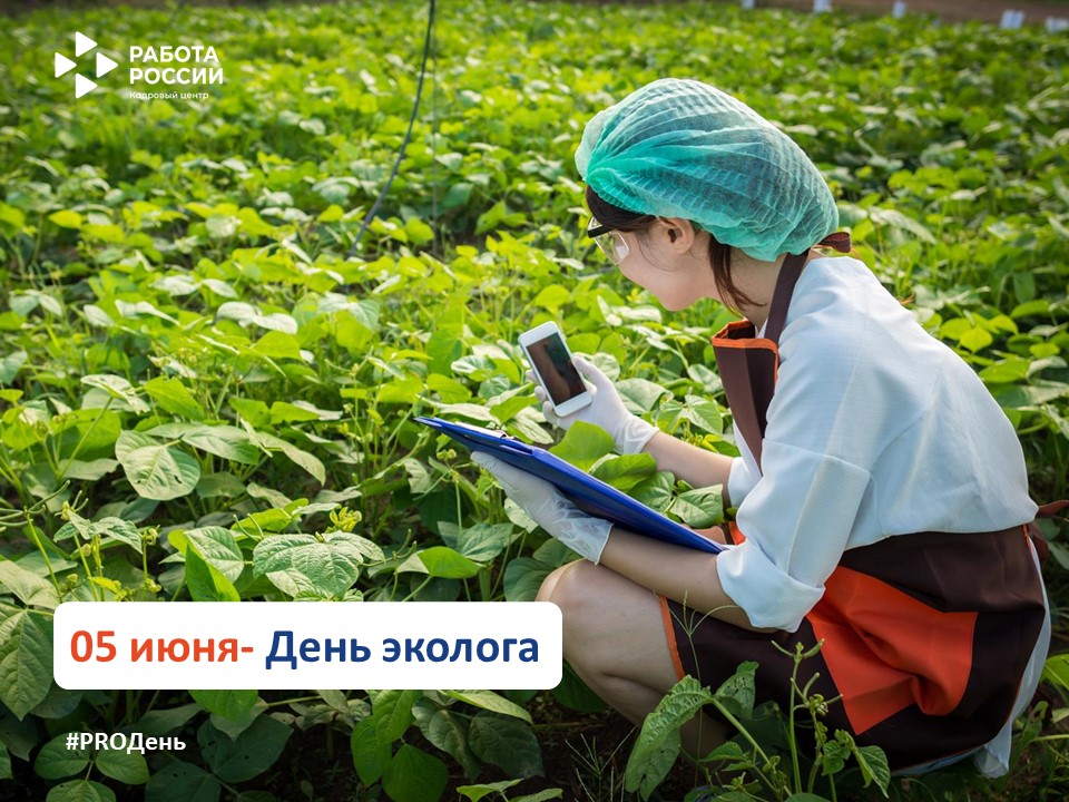 05 июня – День эколога
