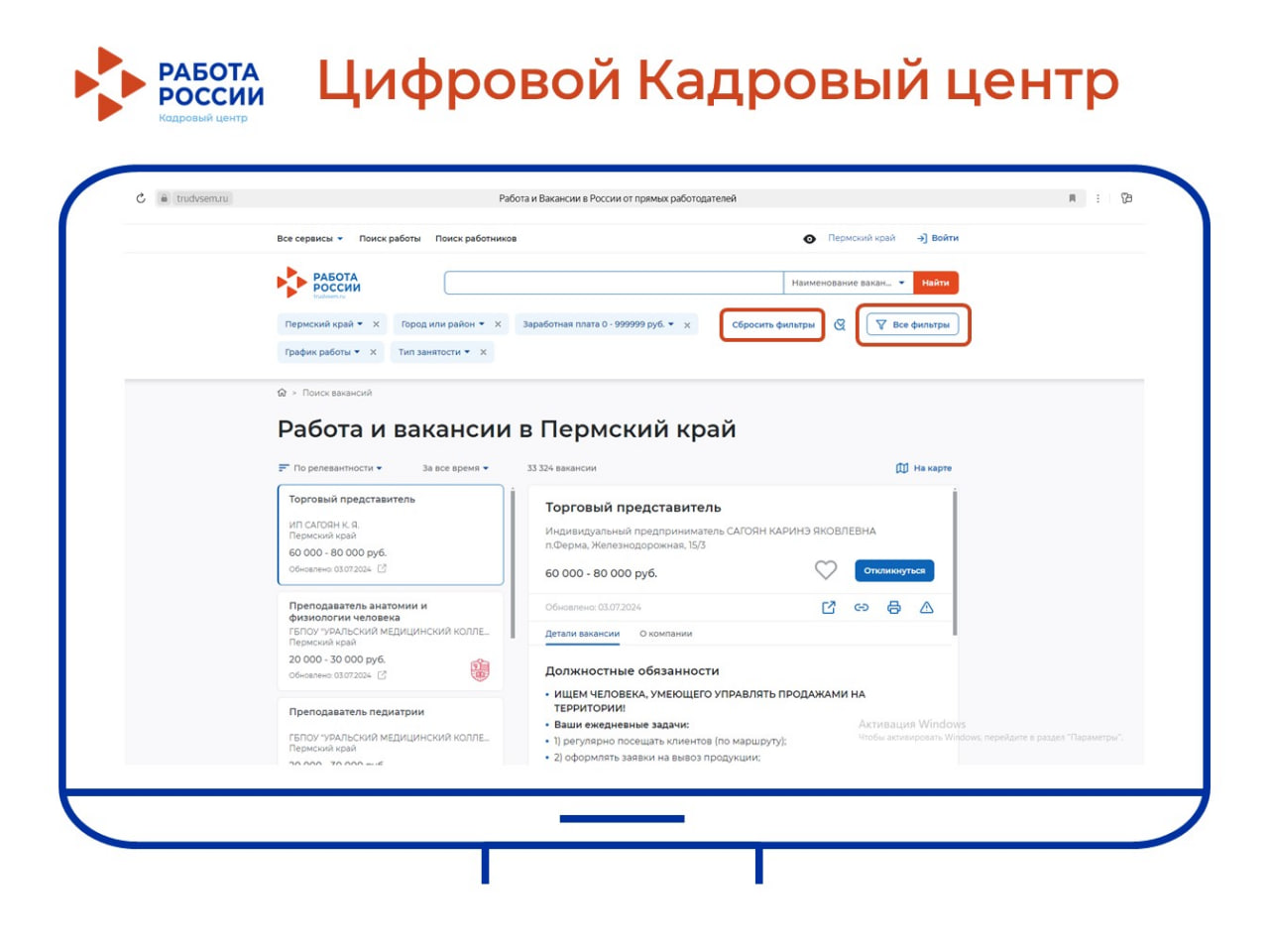 Более 24 000 вакансий размещено на портале «Работа России» от работодателей  Пермского края, готовых принять на работу выпускников и молодых  специалистов без опыта работы | Центр Занятости Населения Пермского края