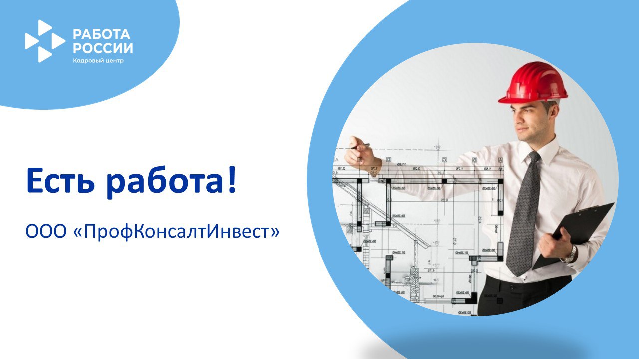ЕСТЬ РАБОТА ! 