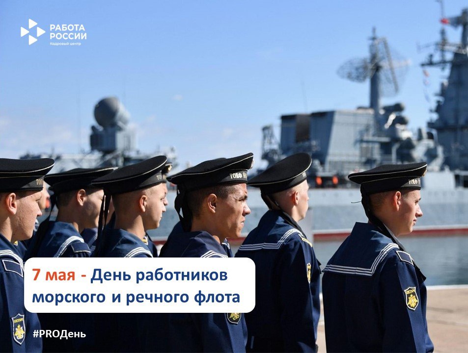  07 июля – День работников морского и речного флота 