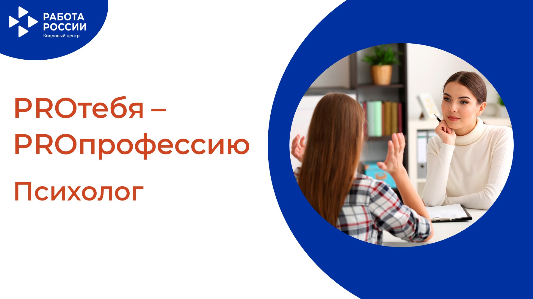 PROтебя - PROпрофессию