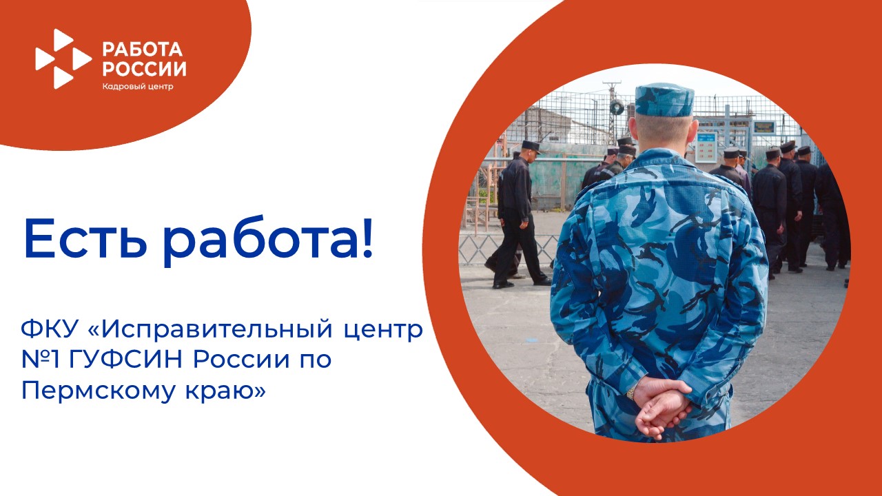 ЕСТЬ РАБОТА!