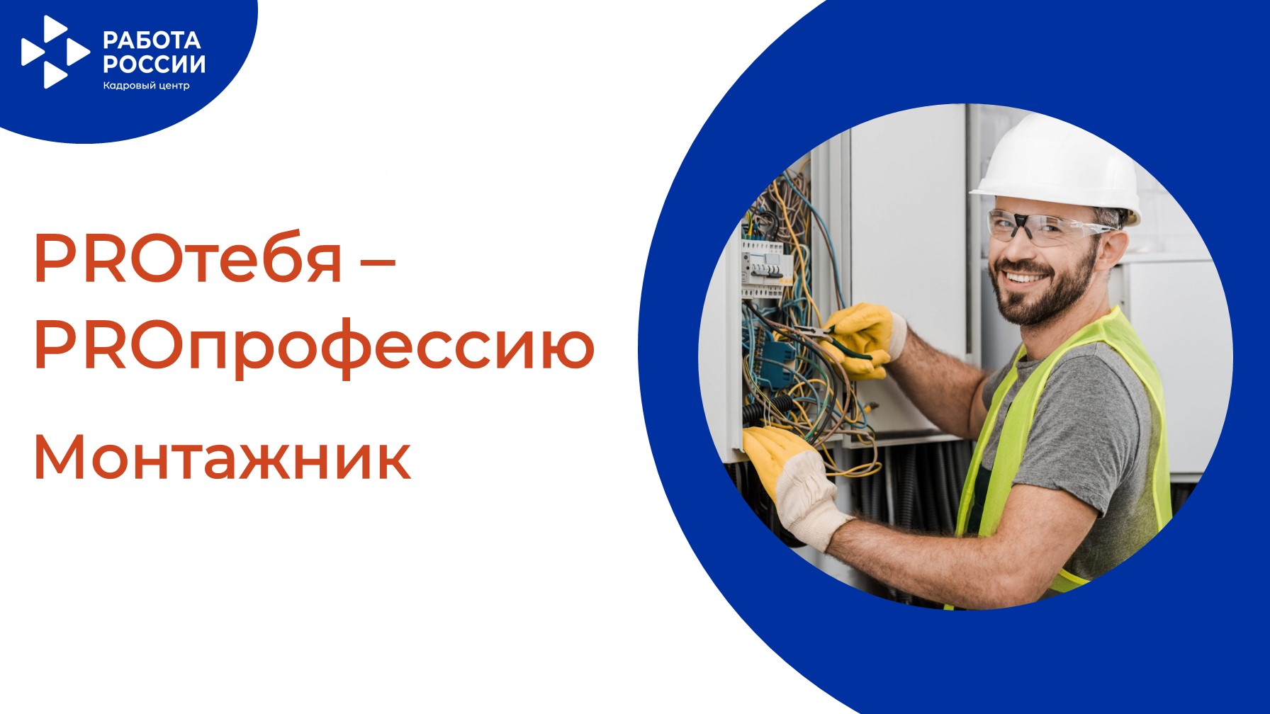 PROтебя - PROпрофессию