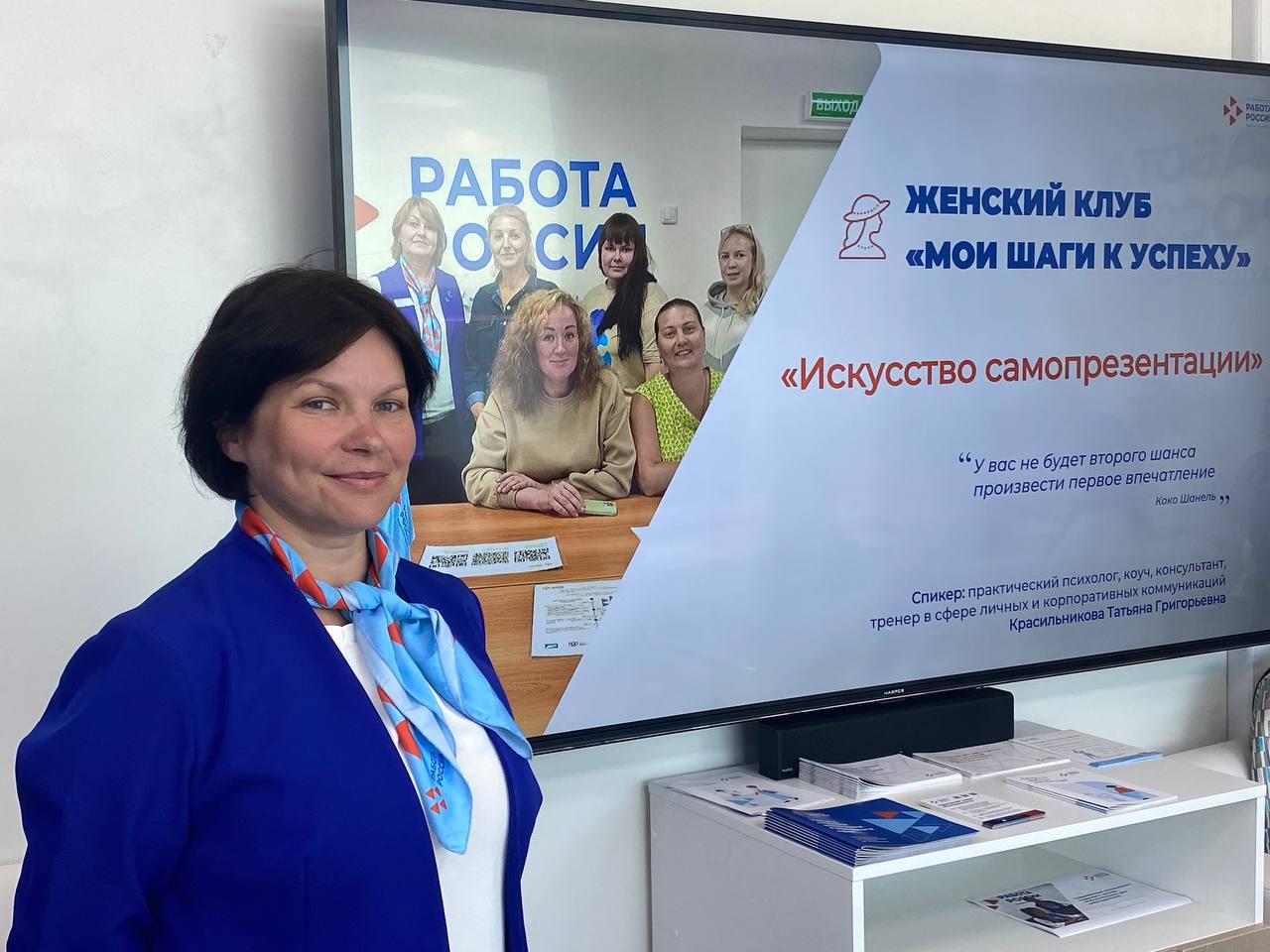 Во флагманском Кадровом центре «Работа России» Пермского края продолжается работа Женского клуба «Мои шаги к успеху»